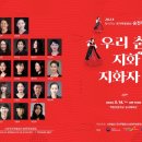 2024.05.14. 찾아가는 국가무형유산 승전무 우리춤지화지화지화자(승전무 북춤) 이미지