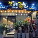 깐깐한 족발 이미지