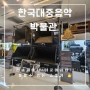 경주 한국대중음악박물관 힐링여행