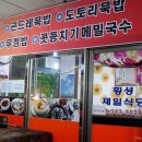 횡성제일식당