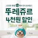 뚜레쥬르송도그린워크점