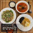 양자강해물짬뽕 | 분당 오리역 중국집 ‘분당양자강’ (유린기, 해물짬뽕밥, 게살볶음밥)