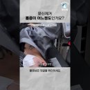 문신제거 통증 어느정도일까? 이미지