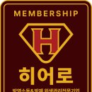 방역히어로