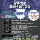 문우람베이스볼아카데미
