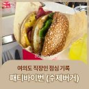 패티바이번 FKI타워