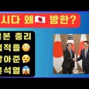 💙💙💙🇯🇵기시다는 자기 임기 마치기 한달 전에 한국에 왜 왔을까?😳 이미지