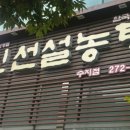 신선설농탕 수지점 이미지