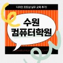 포토샵디자인실무 | 수원컴퓨터학원 디자인 포토샵 실무 교육 후기!
