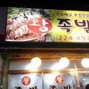 두식이네왕족발 이미지