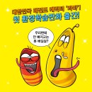 [다산어린이] 전세계에 직면한 심각한 기후위기로 부터 지구를 지키자! ＜라바 지구 수비대1＞ 이미지