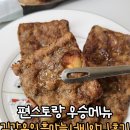 아워홈-싱카이 | 편스토랑 우승메뉴 김강우의 흑마늘 너비아니 아워홈 주문 후기