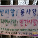 강사랑 산사랑 이미지