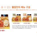 웰덤치킨 티스토리