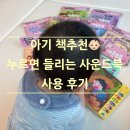 흥부이가 | 🌟누르면 들리는 사운드북, 공구 정보 없는 내돈내산 찐후기 (아기선물, 육아템 추천)