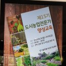 [공지] 도시농업관리사가 되는 교육 후기