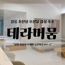 오션테라 | 강릉 신상 오션뷰 감성 숙소 테라머뭄 솔직후기