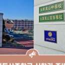 대전동산중학교 이미지