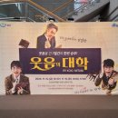(공연) 연극 <웃음의 대학>1 | 그림자 안에서도 살아 숨쉬는 인간 존재의 아름다움 | 241116 연극 &lt;웃음의 대학&gt; 안산 투어공연 관극 후기