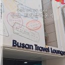 부산트래블라운지1층 이미지