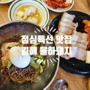 율하돼지 | 후기 :) 장유 냉면맛집 김해 냉면맛집 장유 점심특선 율하돼지 재방문 후기