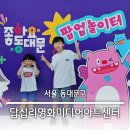 답십리영화미디어아트센터(편집실2 지하1층) | 답십리 영화 미디어 아트센터 서울형놀이터 몬스터 유령 테마 키즈카페 레트로60답십리 축제