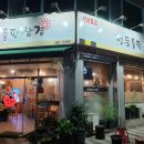 명동돌판삼겹 이미지