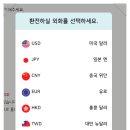 머니박스 환전 방법 인천공항 터미널 편하게 받기