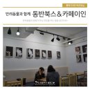(주)동네북스