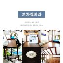 여차엘피라