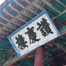 찬경루 편액 이미지