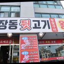 뒷고기광장 이미지