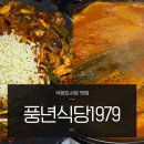 국회의사당역 맛집 풍년식당1979 서여의도 야장 바이브 지려따