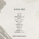 제23회 탐라국악제 : 할락산 푸다시 이미지