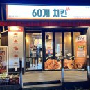 60계인천부평갈산점