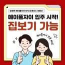뉴에이스공인중개사사무소 | 잠원역 메이플자이 입주 시작! 실입주부터 투자까지, 집 보러 오실 타이밍입니다 ~!