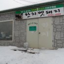 산골정육점 Daum카페