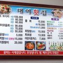 대어가 횟집 이미지
