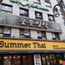 풍운식당