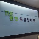 더편한안마원 이미지