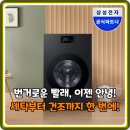 삼성모피종합세탁 | 빨래 옮길 필요 없이 끝! 삼성 비스포크 AI콤보 (25/18kg) 대용량 세탁건조 핵심 분석