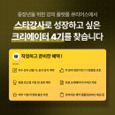 콘텐츠크리에이터 | 큐리어스 콘텐츠크리에이터 3기 발표회 후기