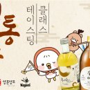 예산 추사양조장 전통주 테이스팅 클래스 / 무료 이미지
