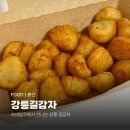 [용산] 새로 생긴 강릉길감자 숙대입구점 내돈내산 솔직후기