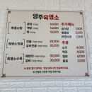 마장호수맛집 기산저수지 양주흑염소 양주광적점