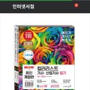 원창그래픽스 | 2023.7 컬러리스트 산업기사 필기 합격 후기 (강원도 춘천)