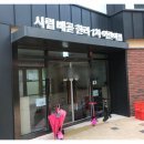 시립배곧한라1차어린이집 이미지