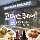 탑스퀘어 | 고메스퀘어 부산양정점 | 양정역 스시뷔페 가성비 맛집, 2만원대로 호텔급 디저트까지