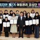 아동권리교육 강사 양성 과정 이미지