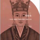 청주경씨 시조묘역 | 가야와 세계를 연결한 화합과 개척의 상징 허황옥/아유타국/김수로왕/김해 허씨(글.변정원)